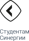 Cинергия Cинергия